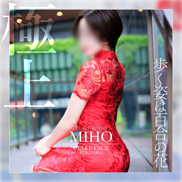 みほ
